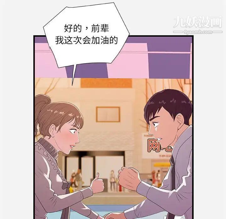 朋友以上,恋人未满第23话