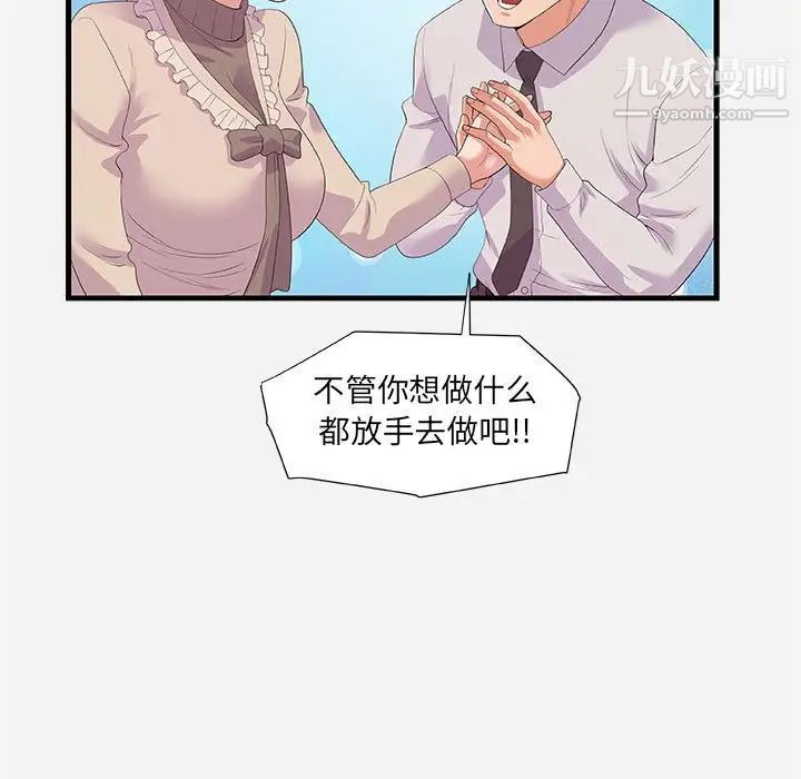 朋友以上,恋人未满第23话