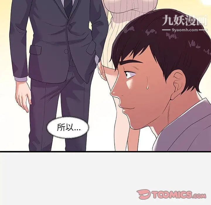 朋友以上,恋人未满第23话