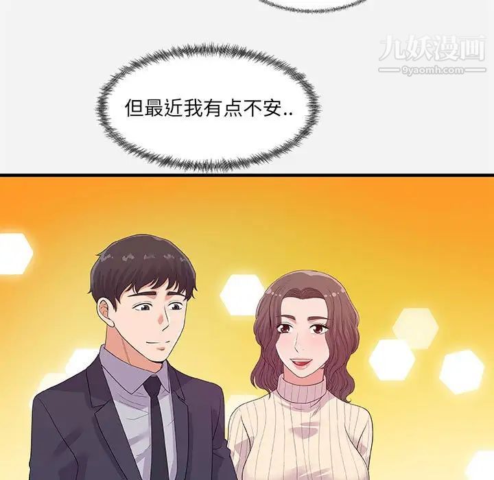 朋友以上,恋人未满第23话