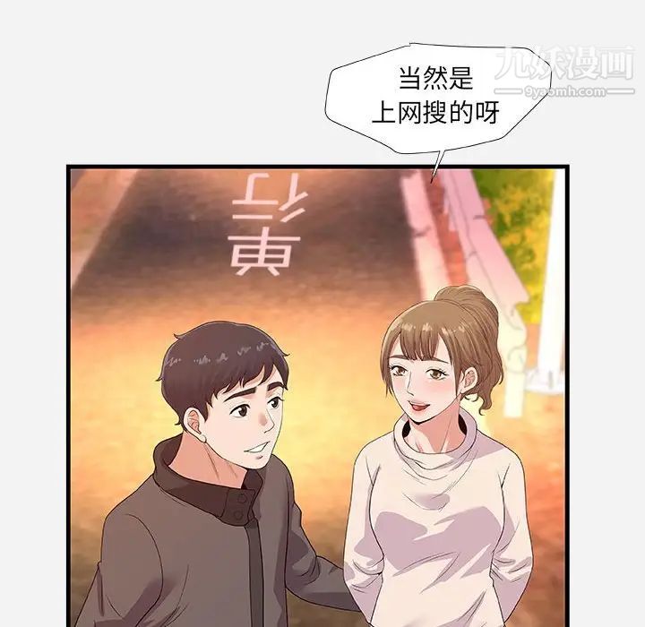 朋友以上,恋人未满第23话