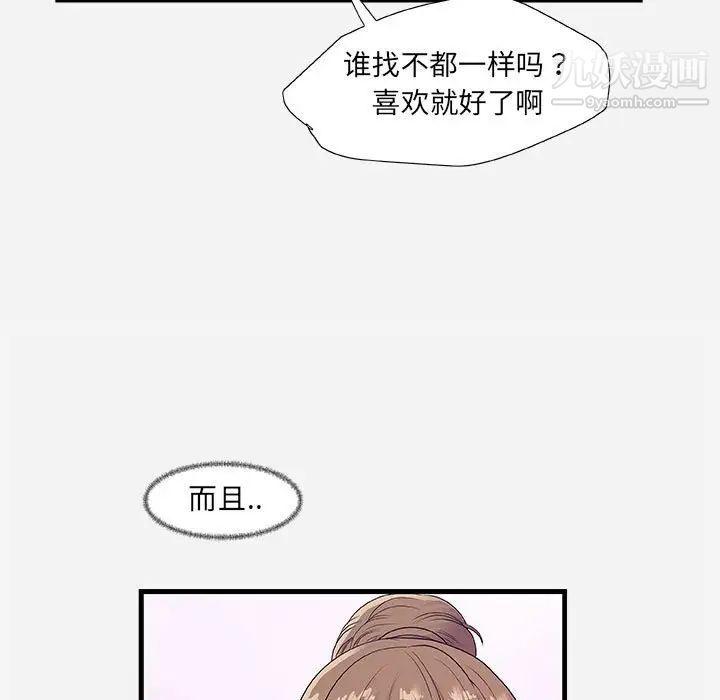 朋友以上,恋人未满第23话