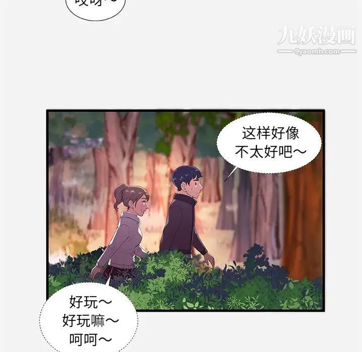 朋友以上,恋人未满第23话