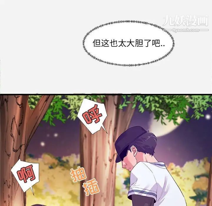 朋友以上,恋人未满第24话