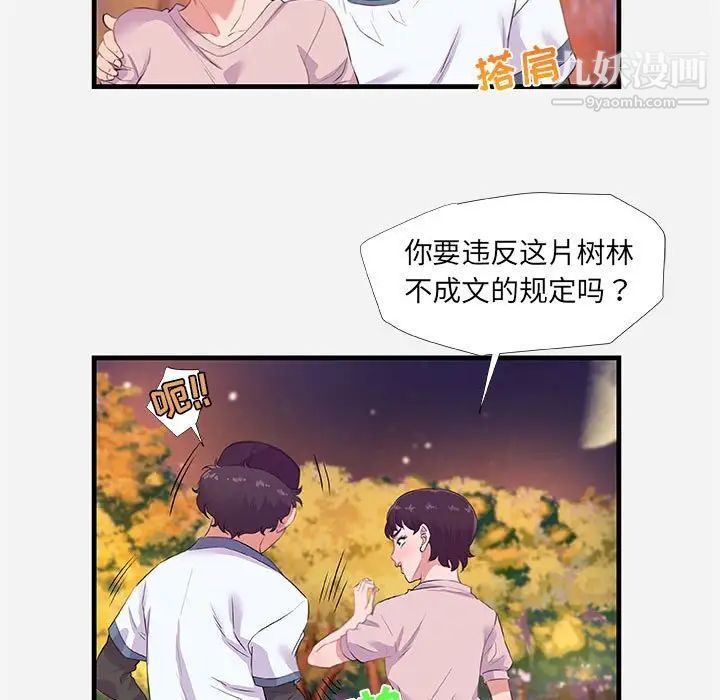 朋友以上,恋人未满第24话