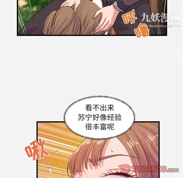 朋友以上,恋人未满第24话