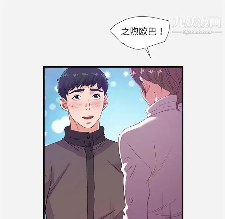 朋友以上,恋人未满第24话