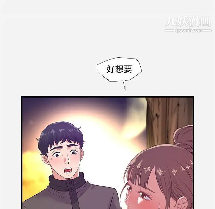 朋友以上,恋人未满第24话