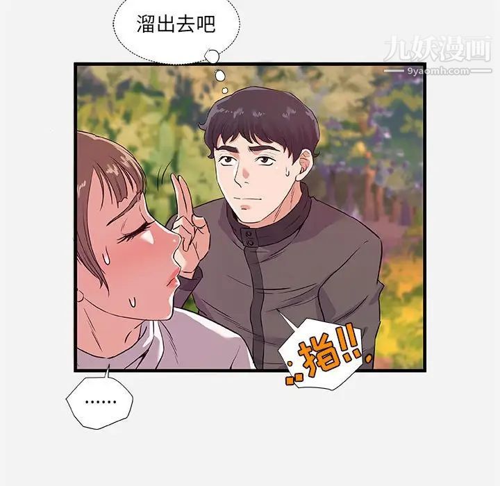 朋友以上,恋人未满第25话