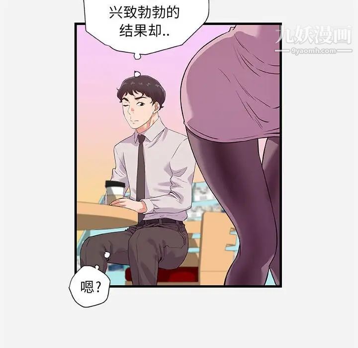 朋友以上,恋人未满第25话