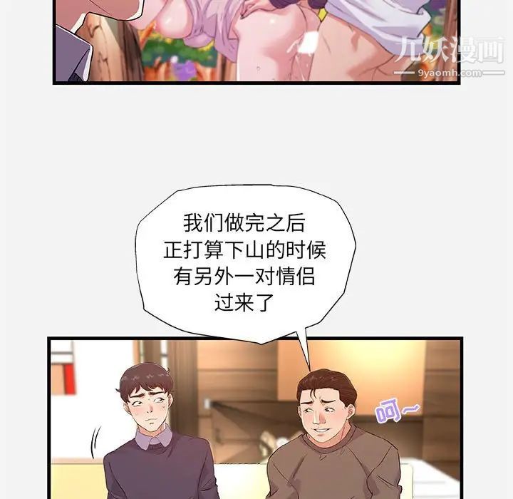 朋友以上,恋人未满第25话
