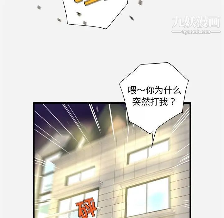朋友以上,恋人未满第25话