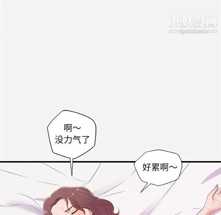 朋友以上,恋人未满第26话