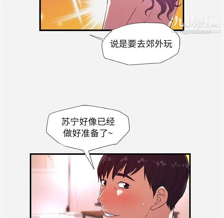朋友以上,恋人未满第26话