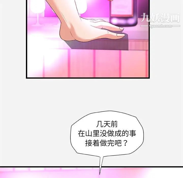 朋友以上,恋人未满第27话