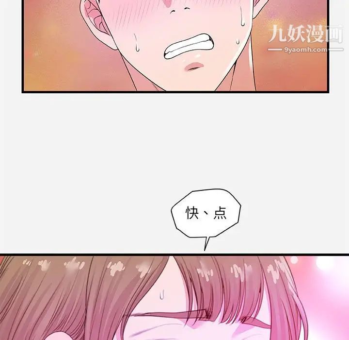 朋友以上,恋人未满第27话