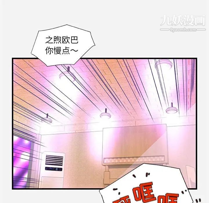 朋友以上,恋人未满第27话