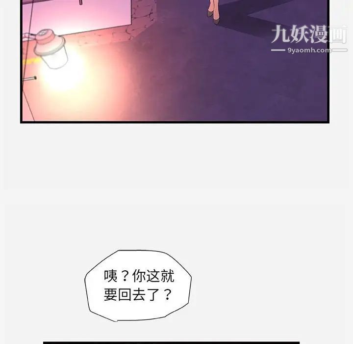 朋友以上,恋人未满第27话