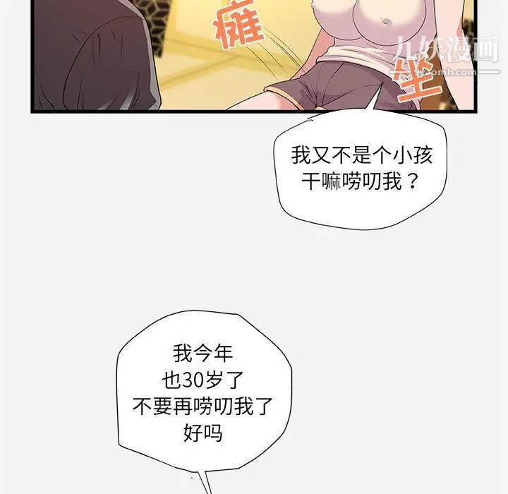 朋友以上,恋人未满第28话