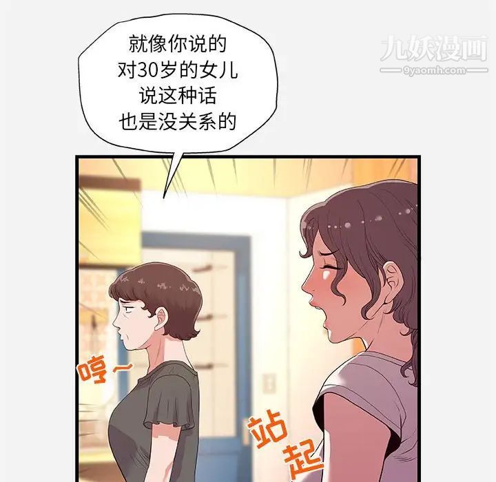 朋友以上,恋人未满第28话
