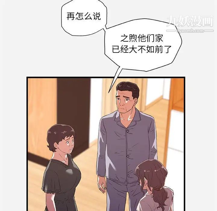朋友以上,恋人未满第28话