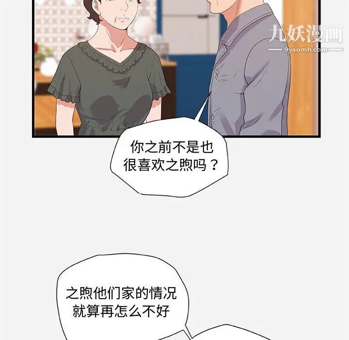 朋友以上,恋人未满第28话