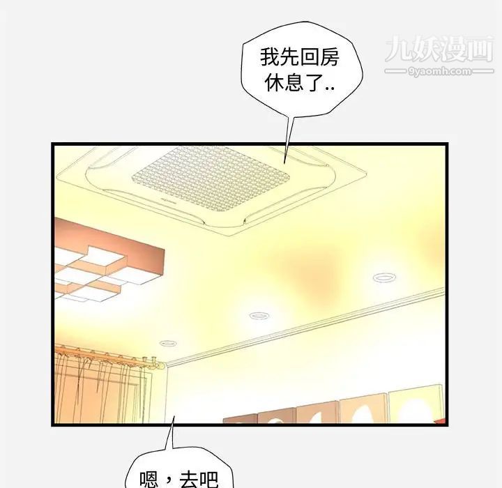朋友以上,恋人未满第28话
