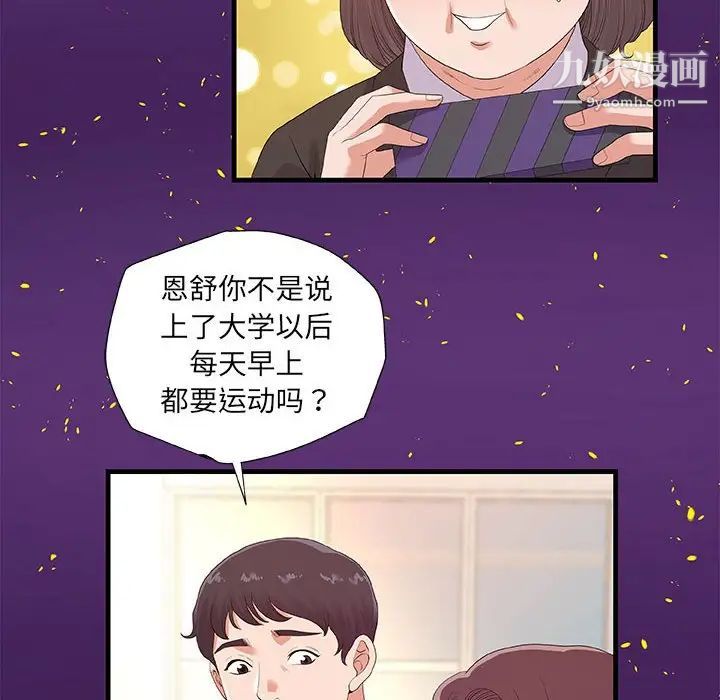 朋友以上,恋人未满第28话