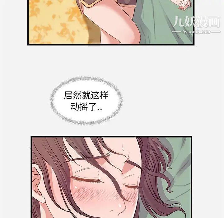 朋友以上,恋人未满第29话