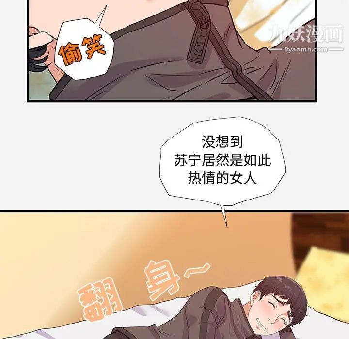 朋友以上,恋人未满第29话