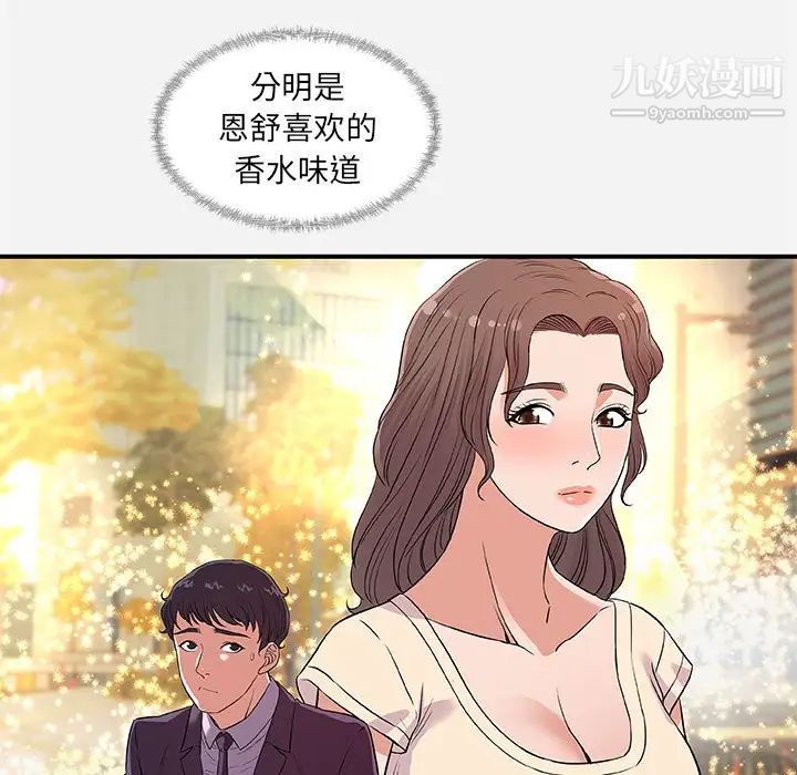 朋友以上,恋人未满第30话