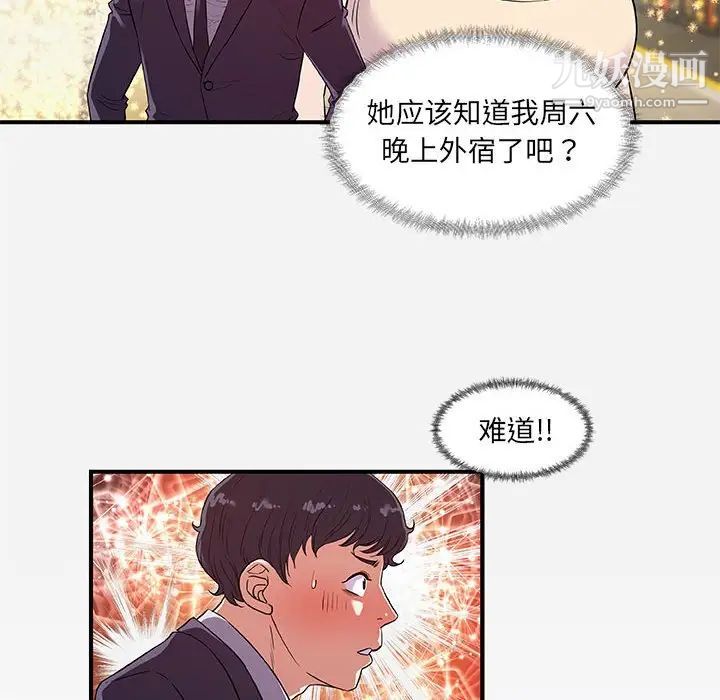 朋友以上,恋人未满第30话