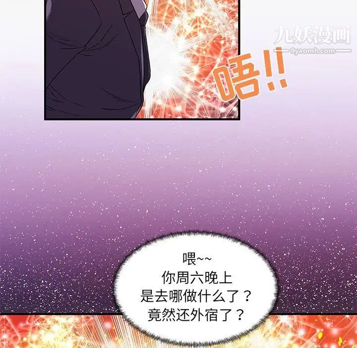 朋友以上,恋人未满第30话