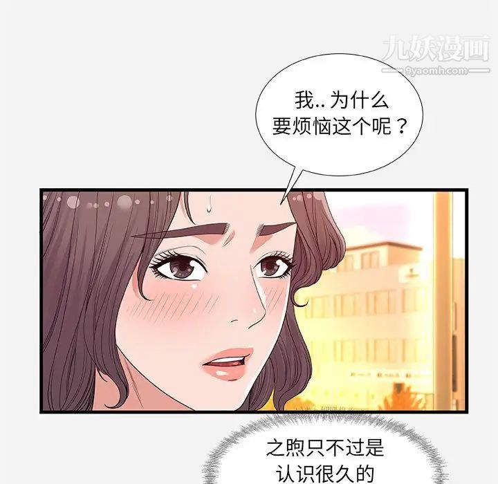 朋友以上,恋人未满第30话