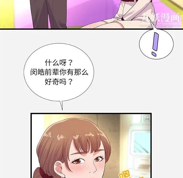 朋友以上,恋人未满第30话