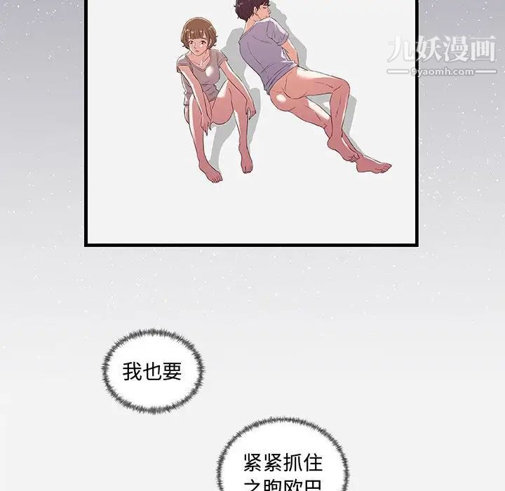 朋友以上,恋人未满第30话