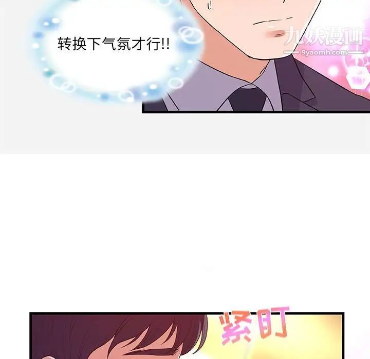 朋友以上,恋人未满第31话