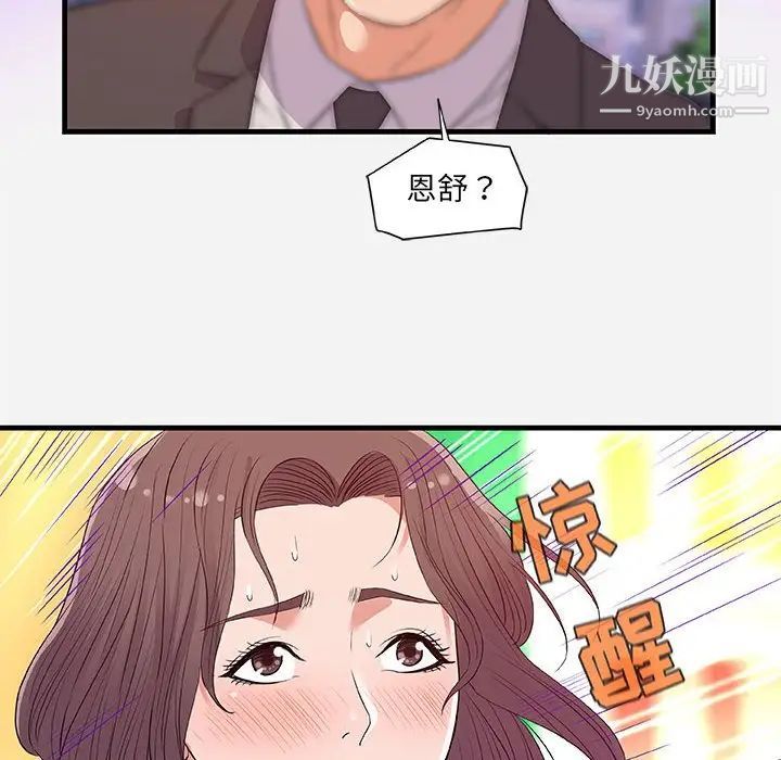 朋友以上,恋人未满第31话