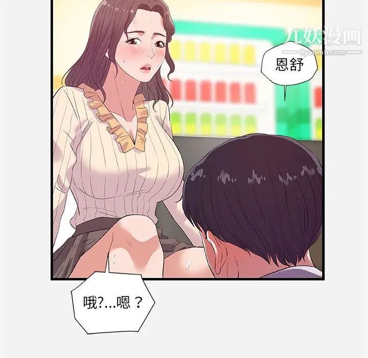 朋友以上,恋人未满第31话