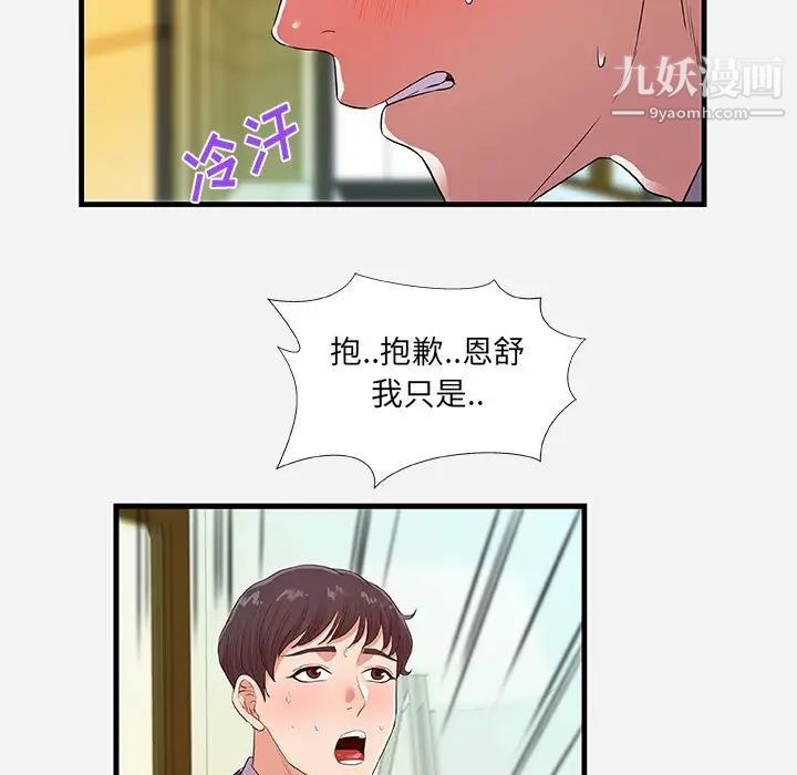 朋友以上,恋人未满第31话