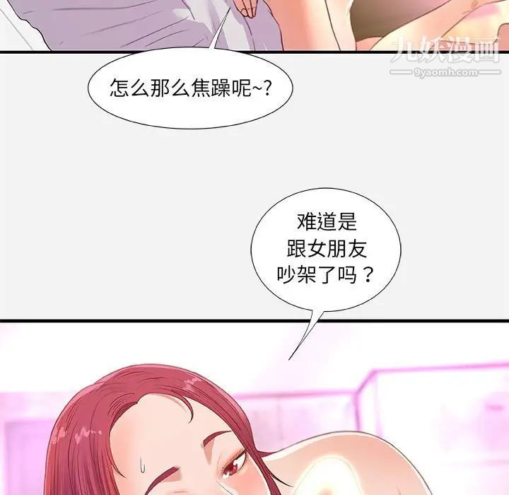 朋友以上,恋人未满第32话