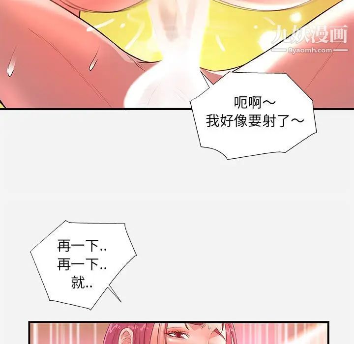 朋友以上,恋人未满第32话