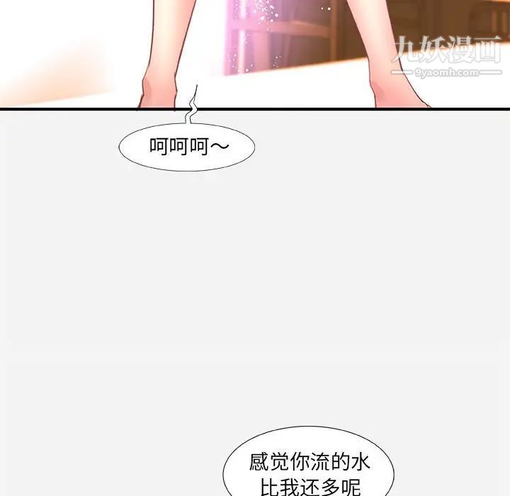 朋友以上,恋人未满第32话