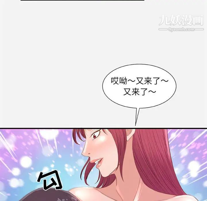 朋友以上,恋人未满第33话