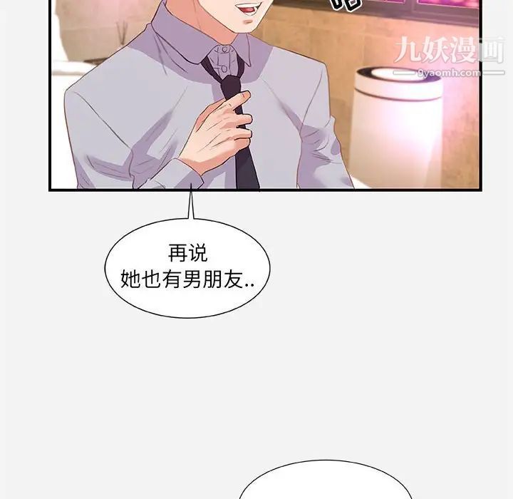 朋友以上,恋人未满第33话