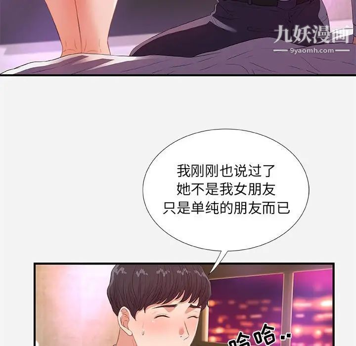 朋友以上,恋人未满第33话