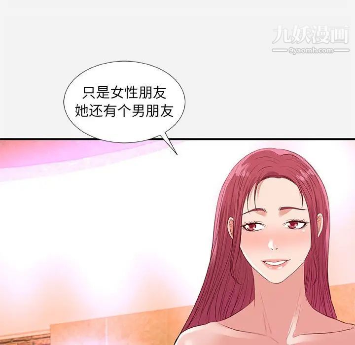 朋友以上,恋人未满第33话