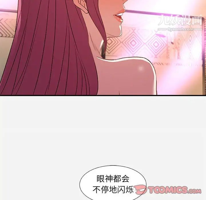 朋友以上,恋人未满第33话