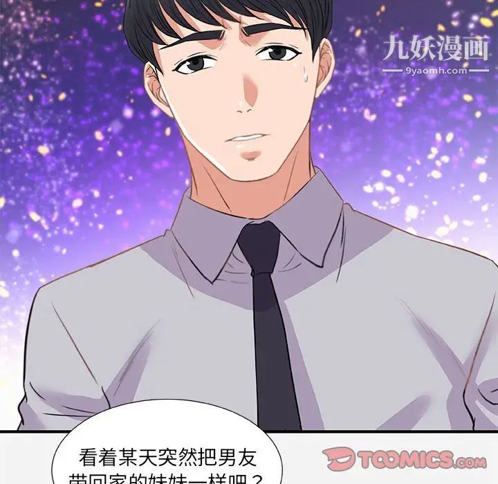 朋友以上,恋人未满第33话