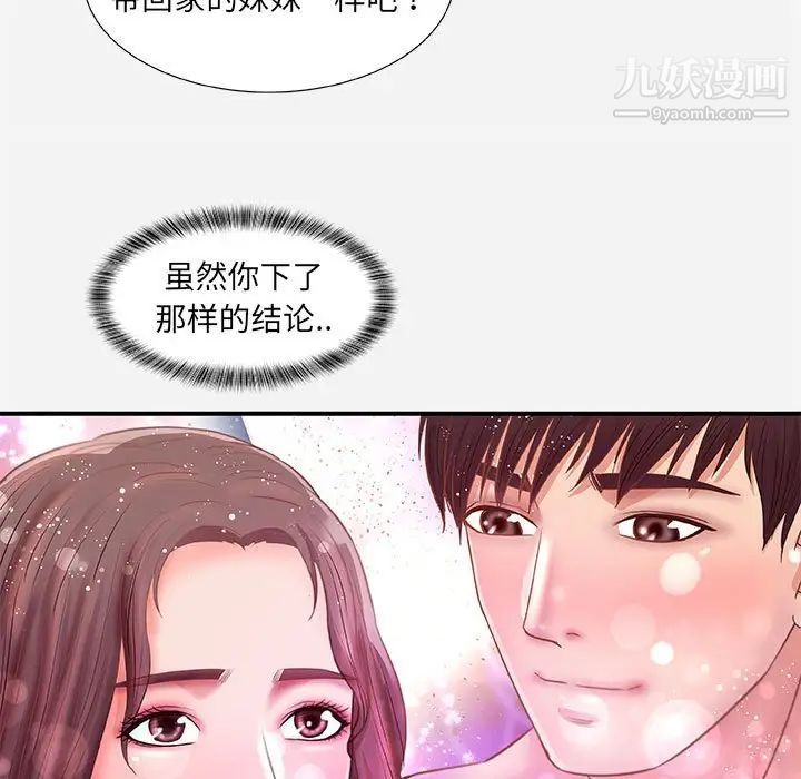 朋友以上,恋人未满第33话